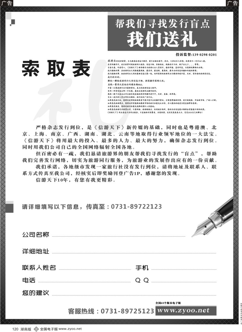 b120 信游天下索取表