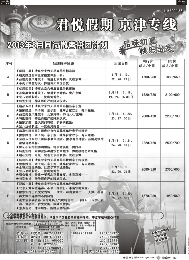 b053 北京专线—东方君悦假期