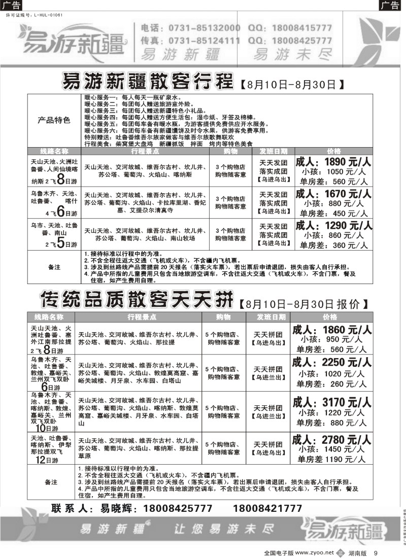 b009 幸运旅游－易游新疆