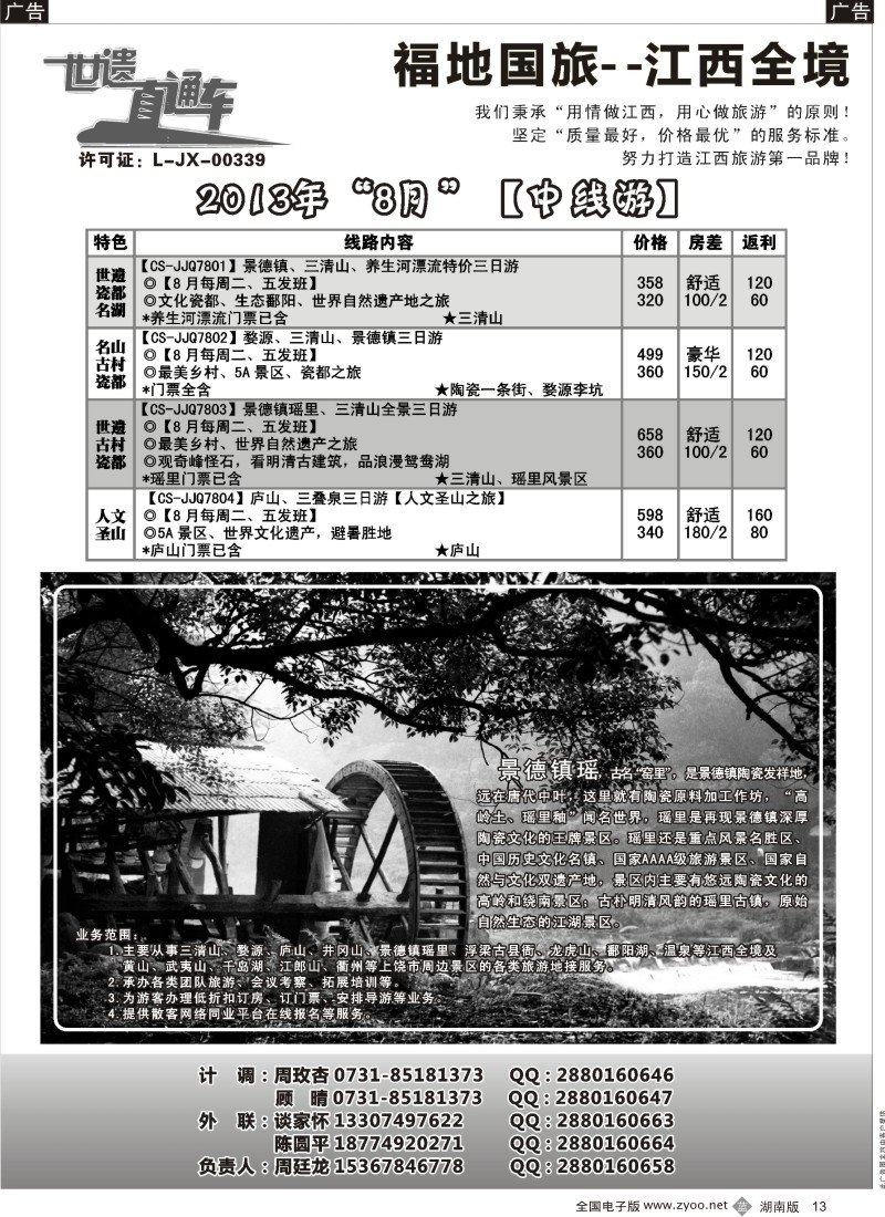 b013 江西福地国旅