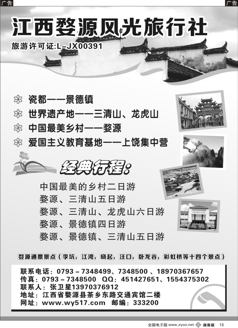 b015 婺源风光旅行社