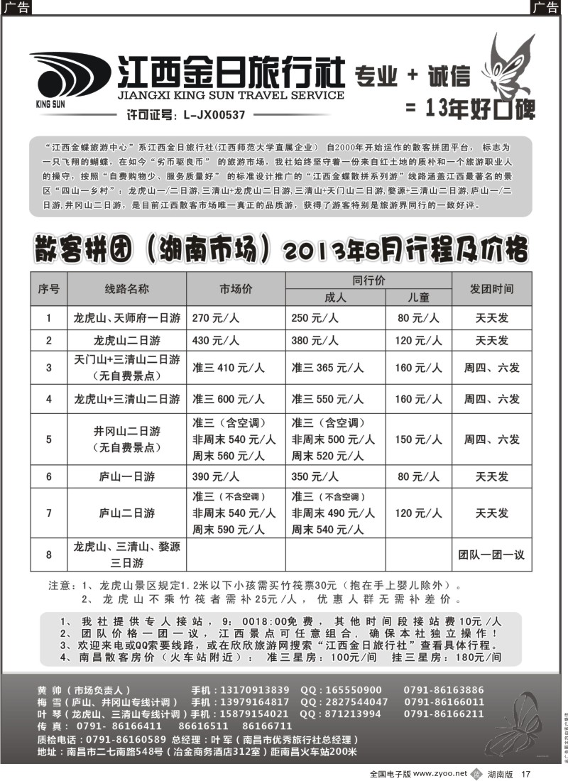 b017 江西全线地接—江西今日旅行社