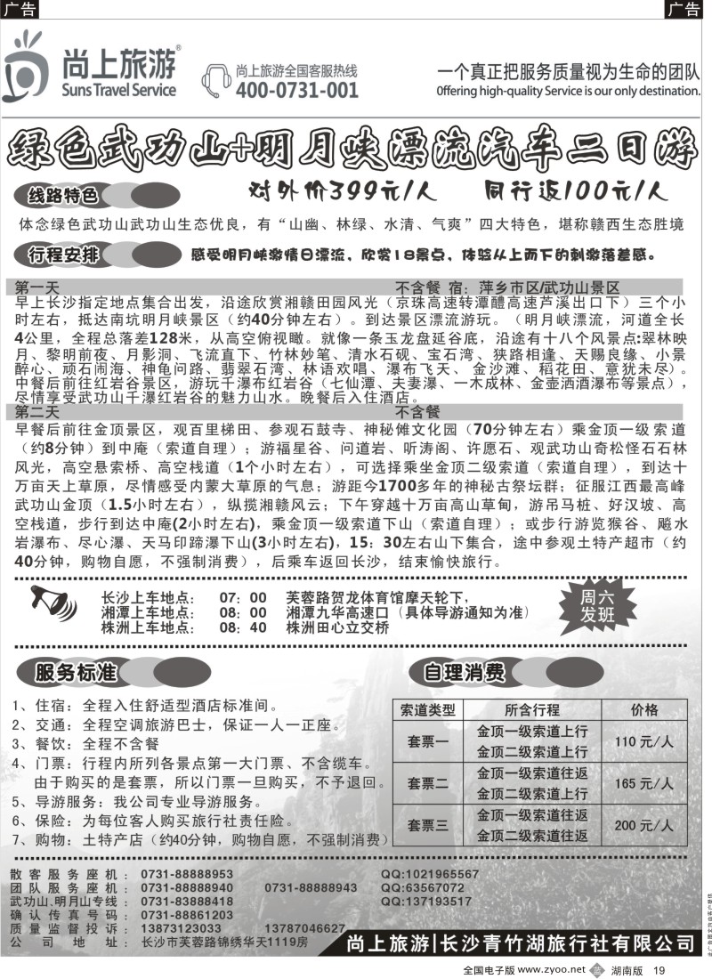 b019 尚上旅游│江西专线