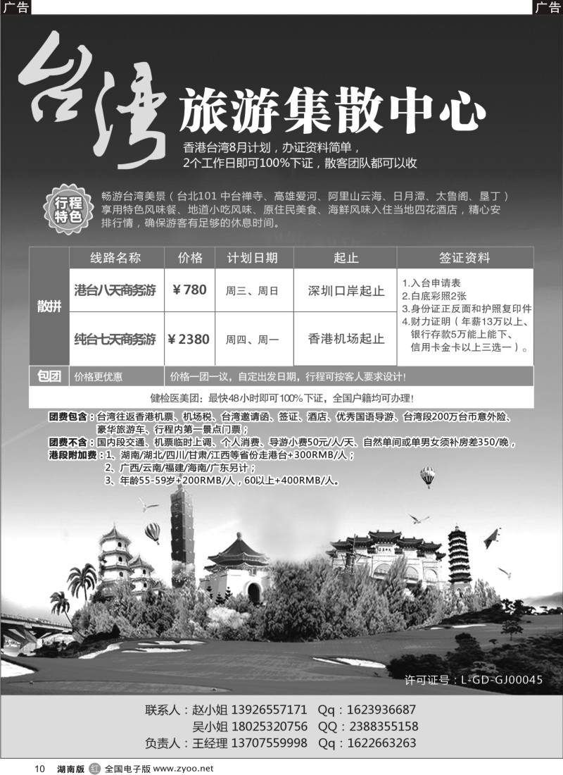 r010 台湾旅游集散