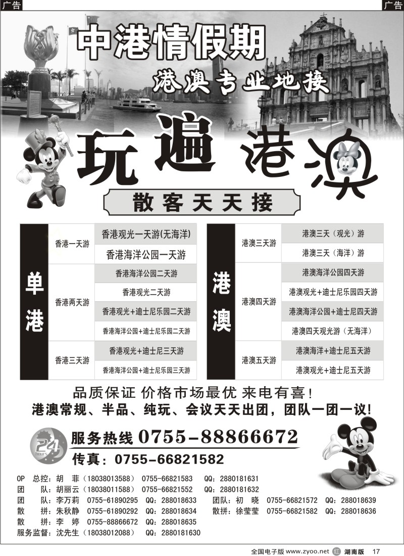 r017 中港情假期－港澳专业地接