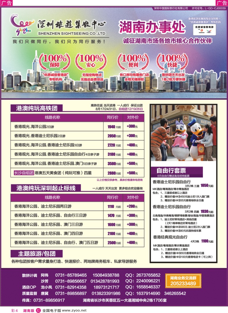 红彩004 深圳旅游集散中心-优质诚信香港游