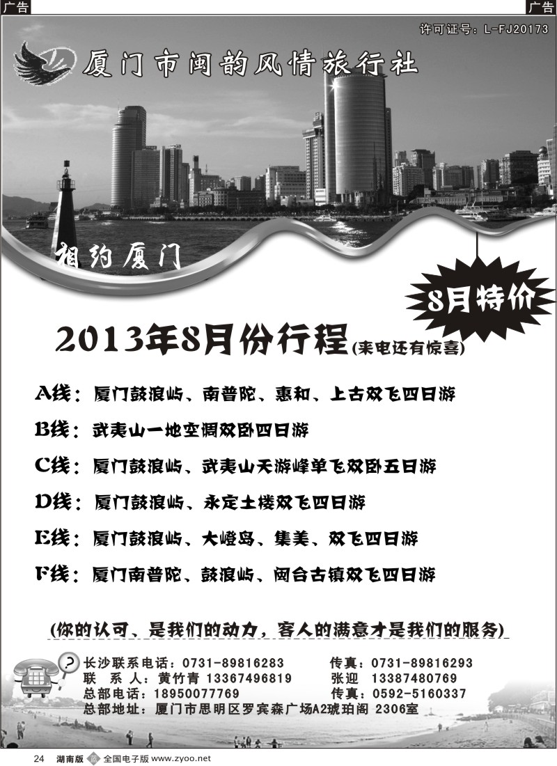 b024 厦门闽韵风情-福建.厦门.武夷山专线