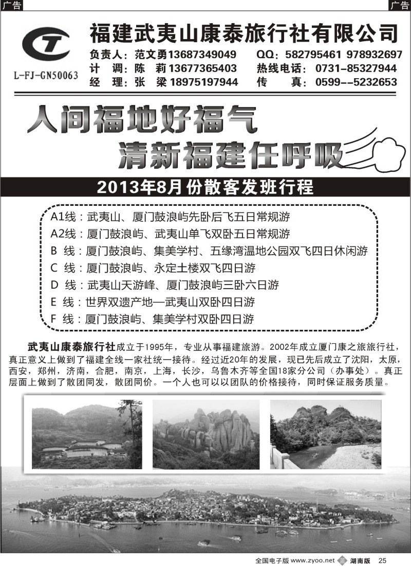 b025 武夷山康泰国际旅行社