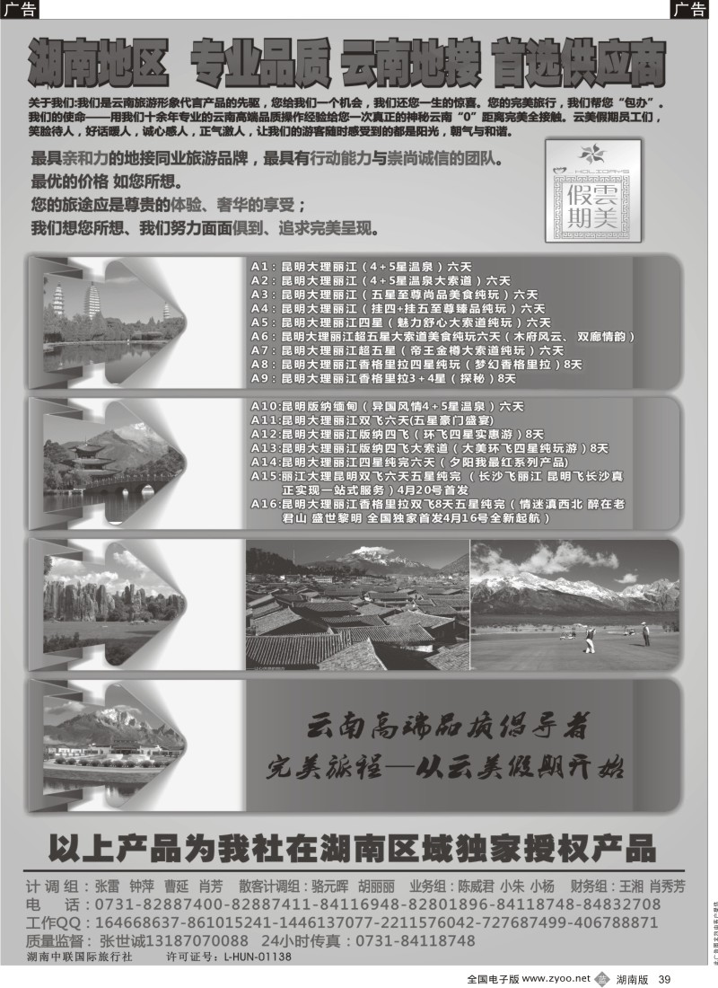 b039 云美假期-云南专线