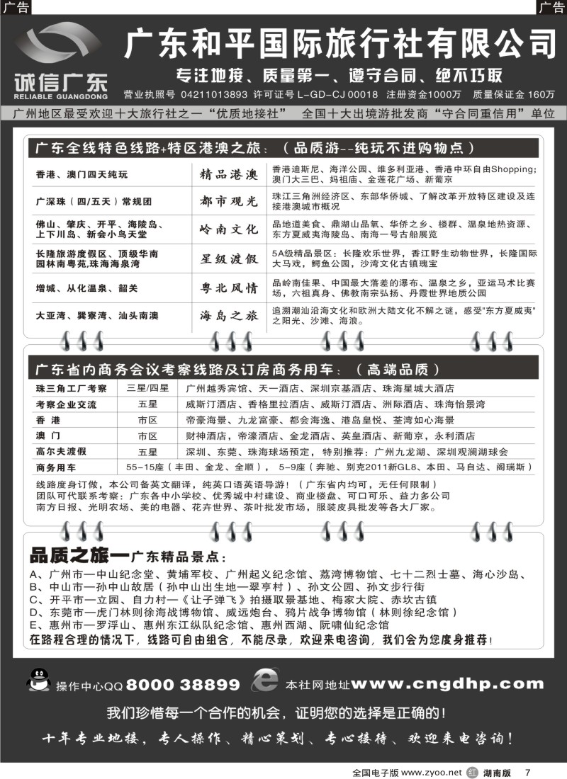 r007 品质之选-广东和平国旅.诚信广东