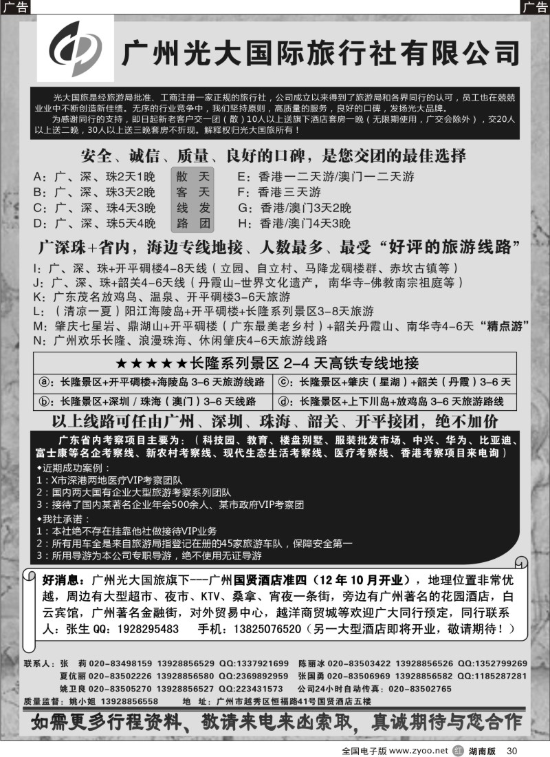 r030 广深珠港澳地接社-首选广州光大国旅