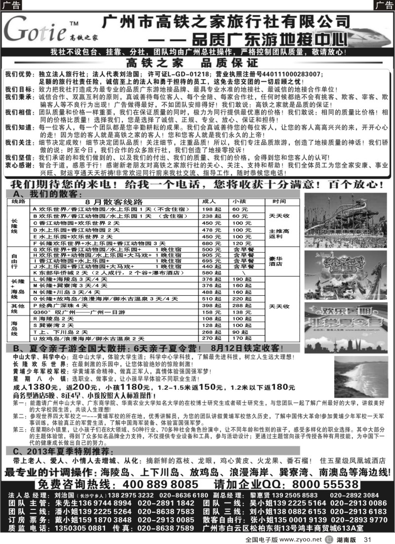 r031 高铁之家-品质广东游地接中心（品质版）