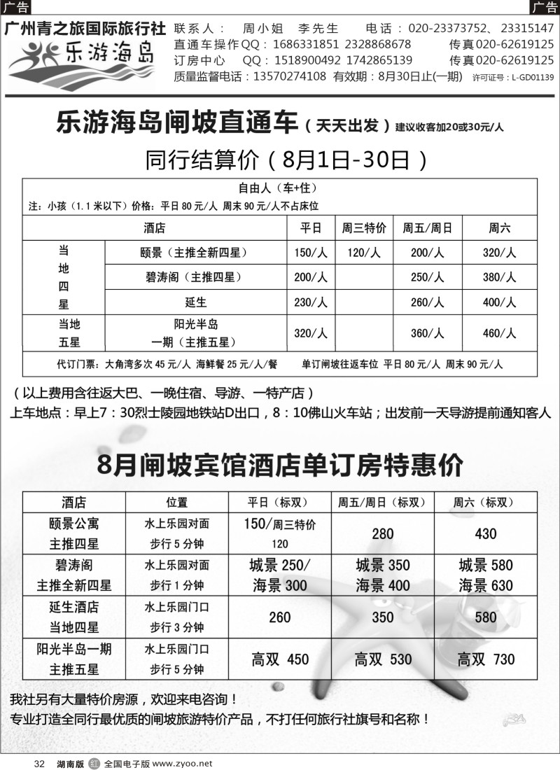 r032 乐游海岛