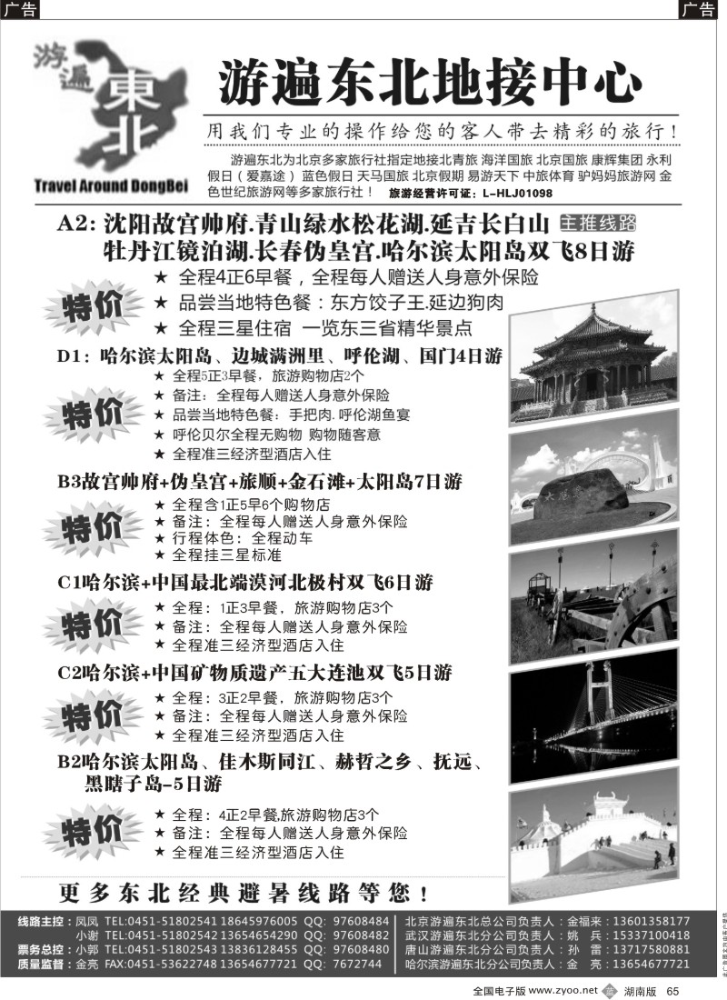 b065 游遍东北地接中心