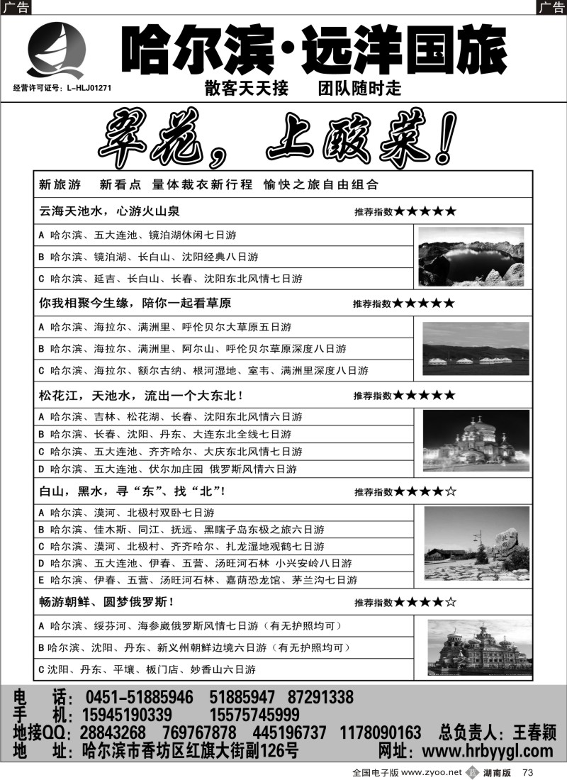 b073 哈尔滨远洋国际旅行社