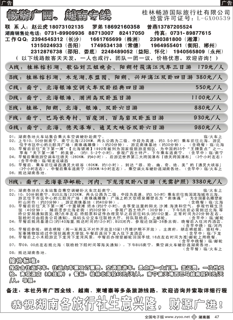 b047 畅游广西越南（赵云虎）