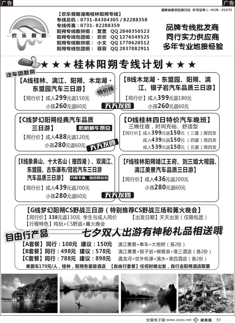 b051 欢乐假期—桂林阳朔专线