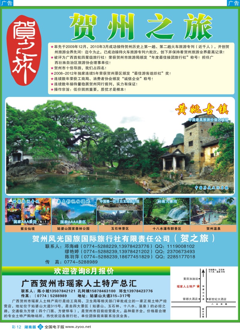 蓝彩012 贺之旅--广西贺州专业地接(邓海峰）