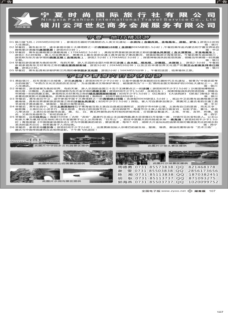 b107 宁夏时尚国际旅行社有限公司