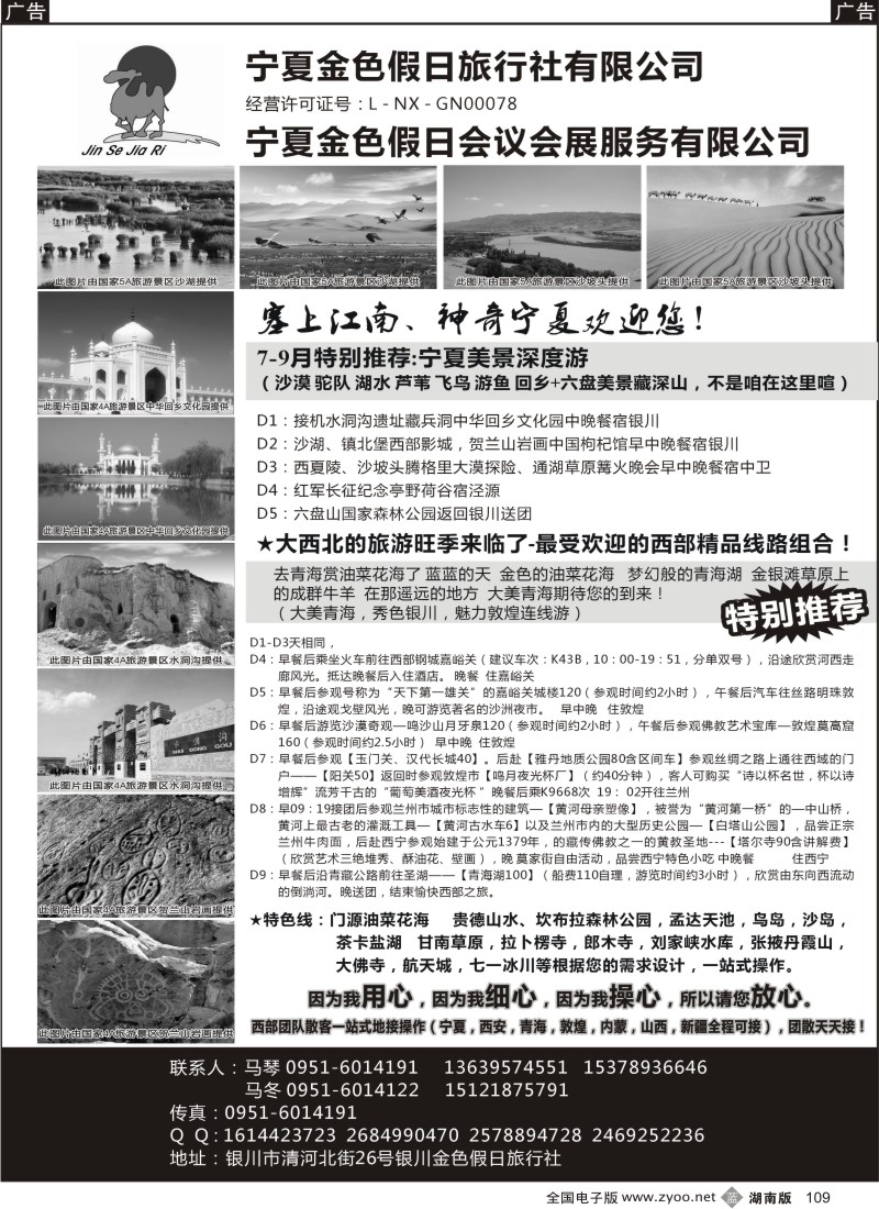 b109 宁夏银川金色假日旅行社专业西部地接