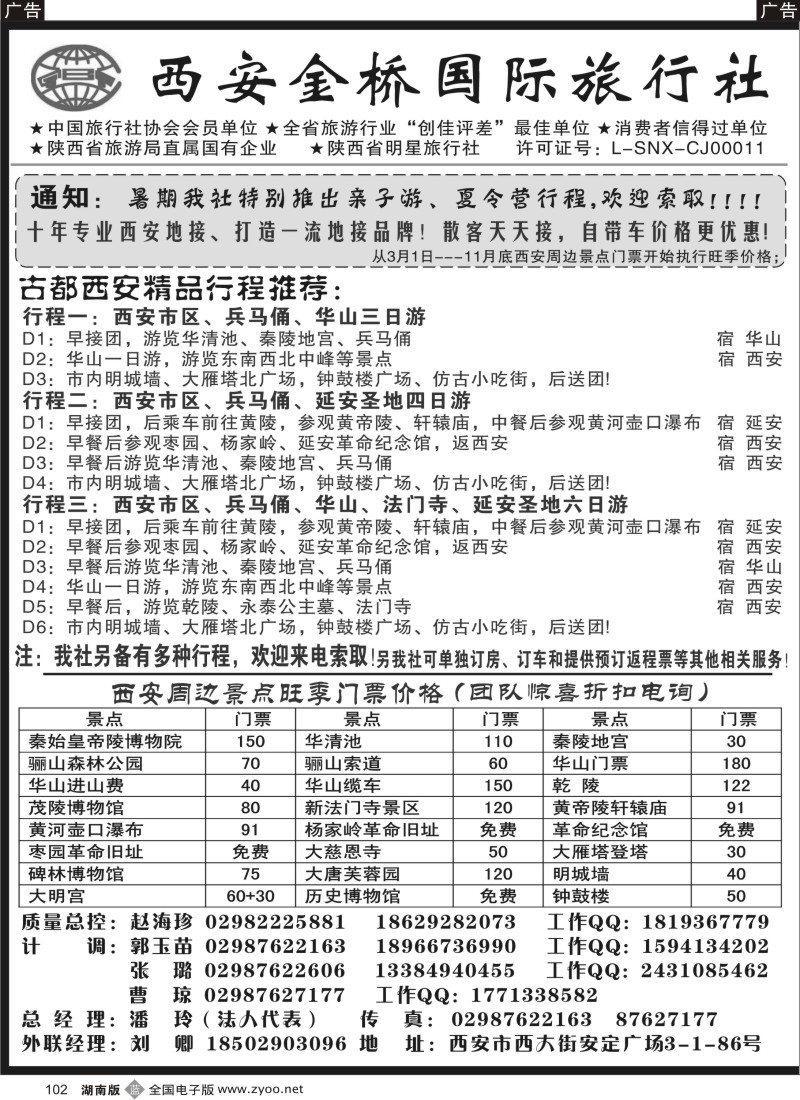 b102 西安金桥国旅 品质假期