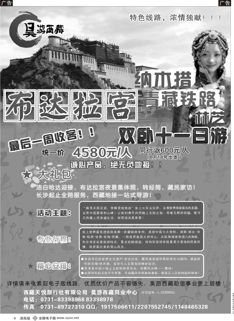 b004 昊游西藏-西藏专列