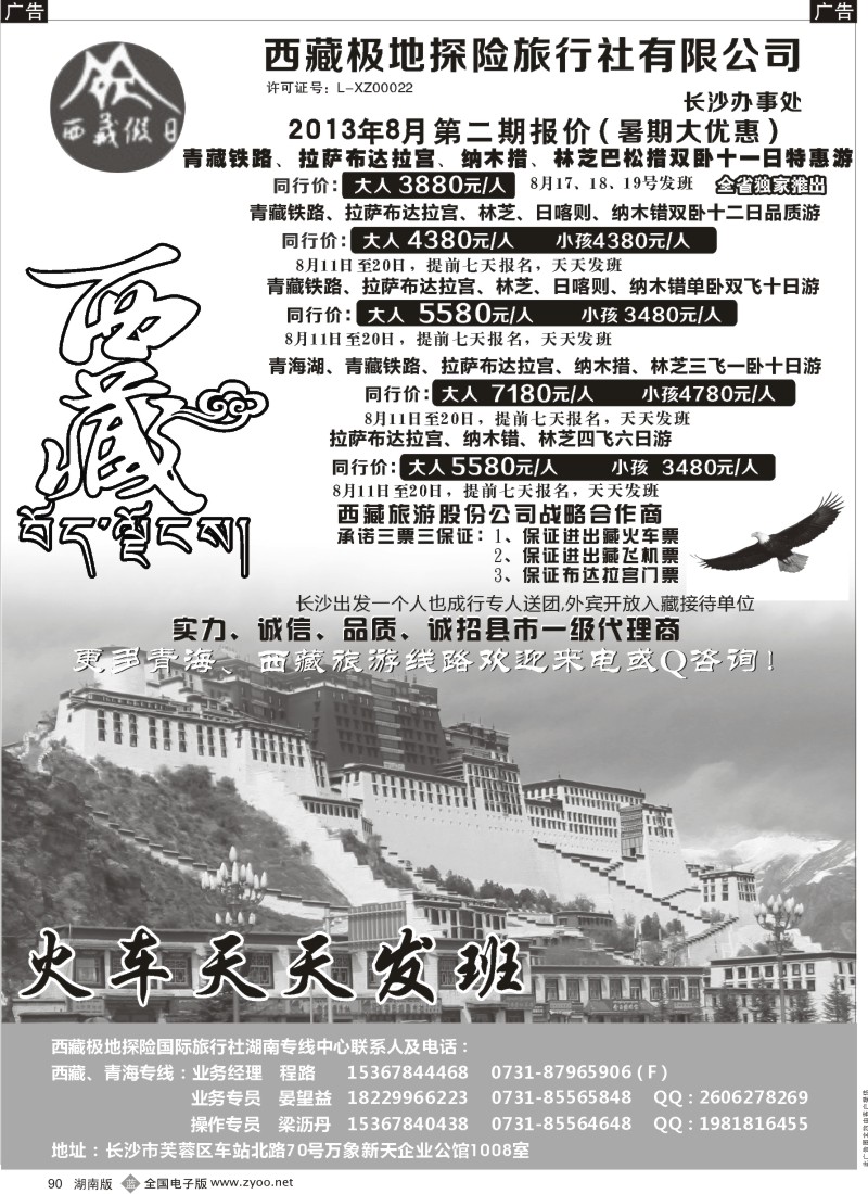 b090 西藏假日