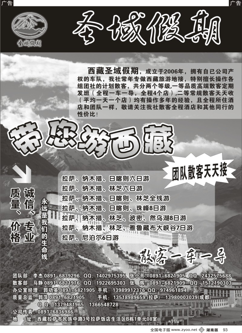 b093 西藏地接——圣域假期