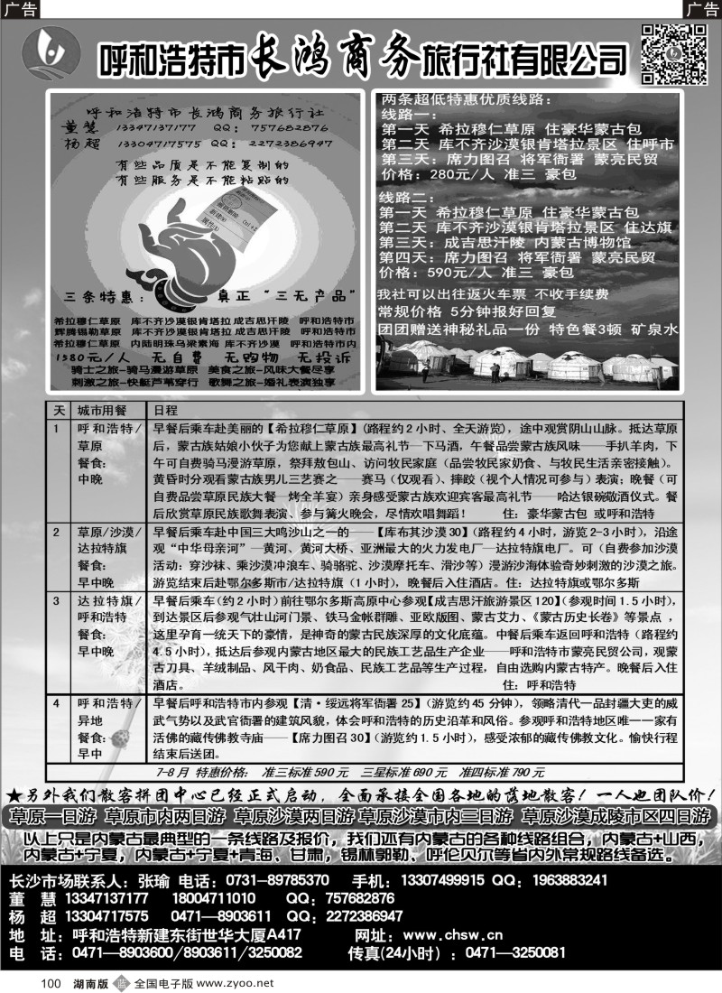 b100 呼和浩特市长鸿商务旅行社有限公司