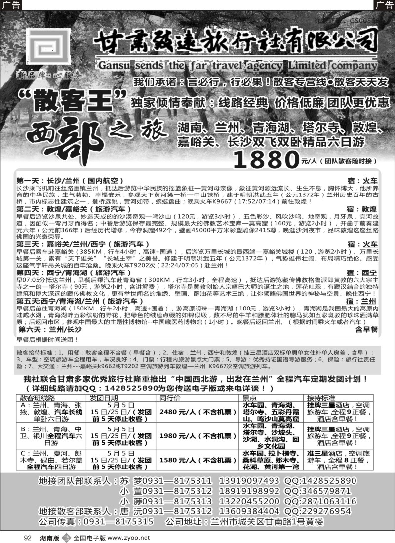 b092 额济纳胡杨林专线●甘肃致远旅行社有限公司