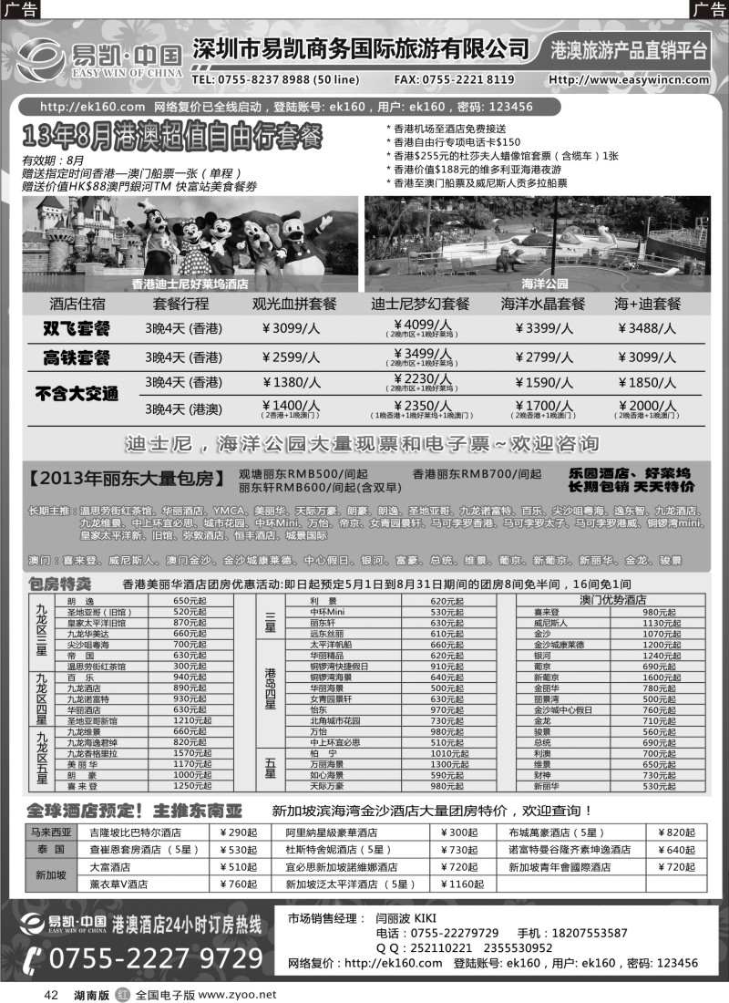 r042 易凯.中国EK160港澳酒店全球供应商