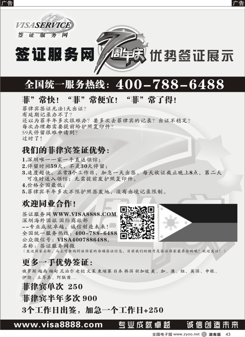 r043 菲律宾签证特价