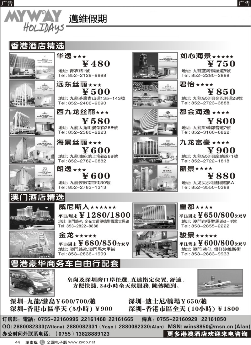 r044 深圳迈维假期港澳酒店订房