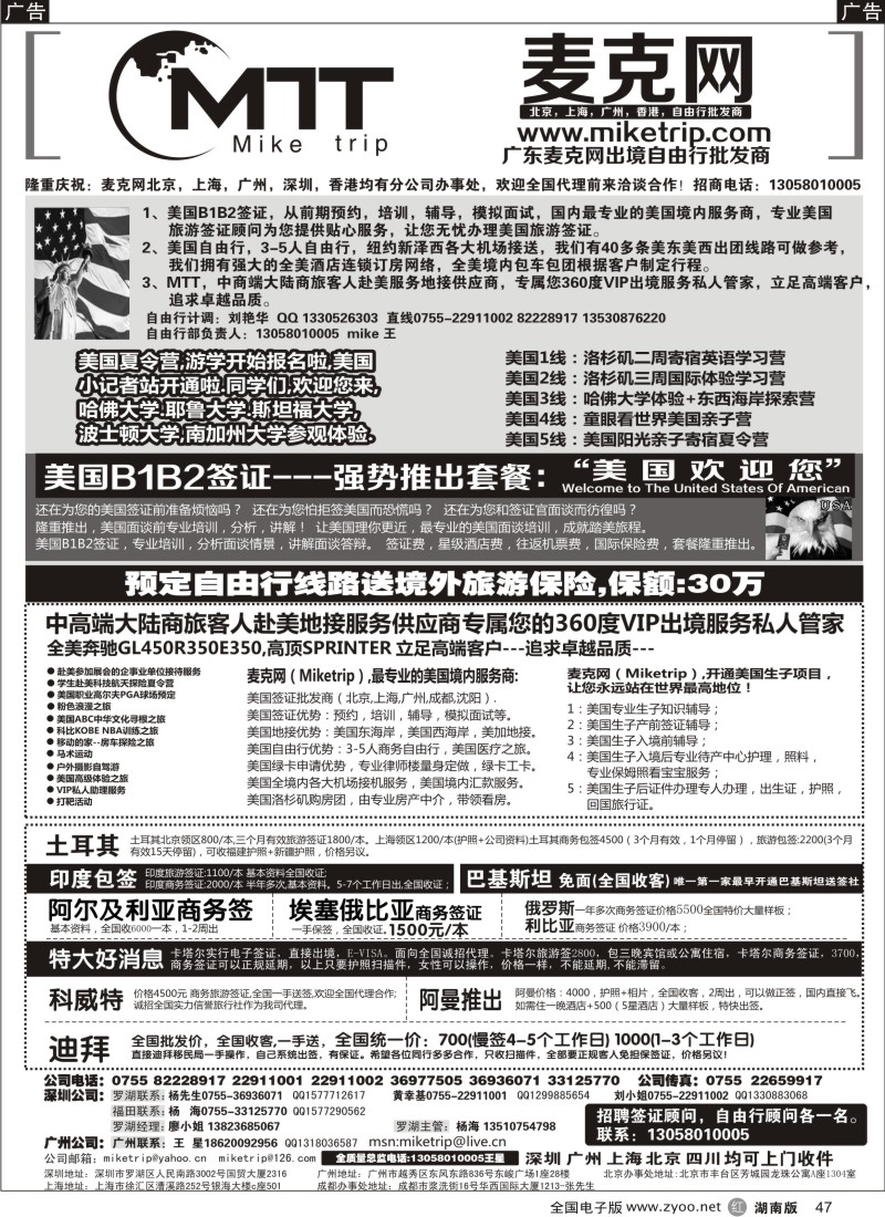 r047 麦克网-全球自由行专卖店