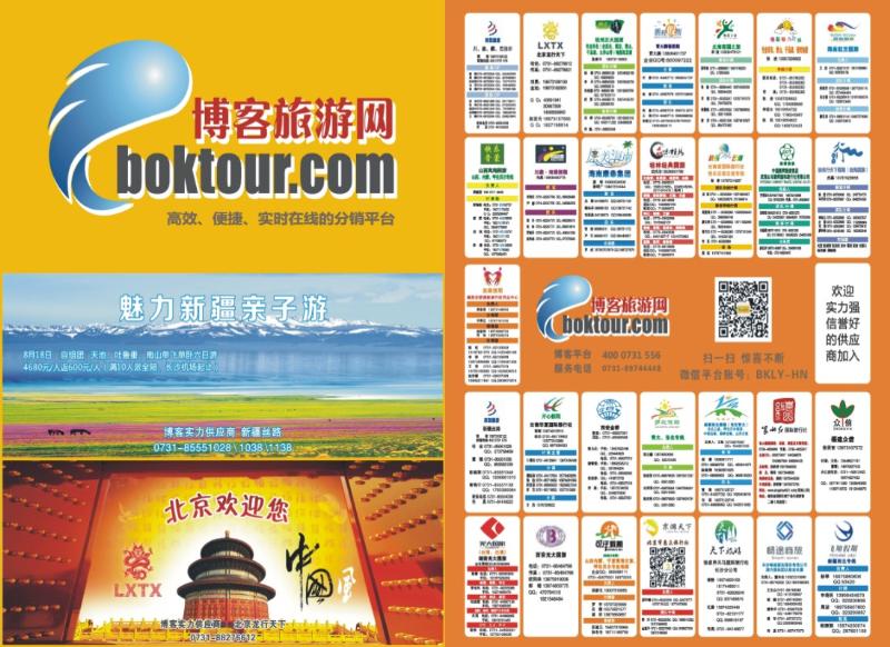 博客旅游俱乐部