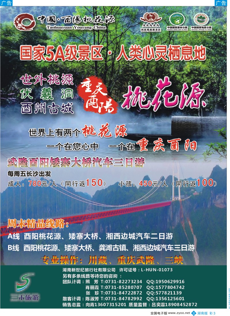 蓝彩3 三禾旅游