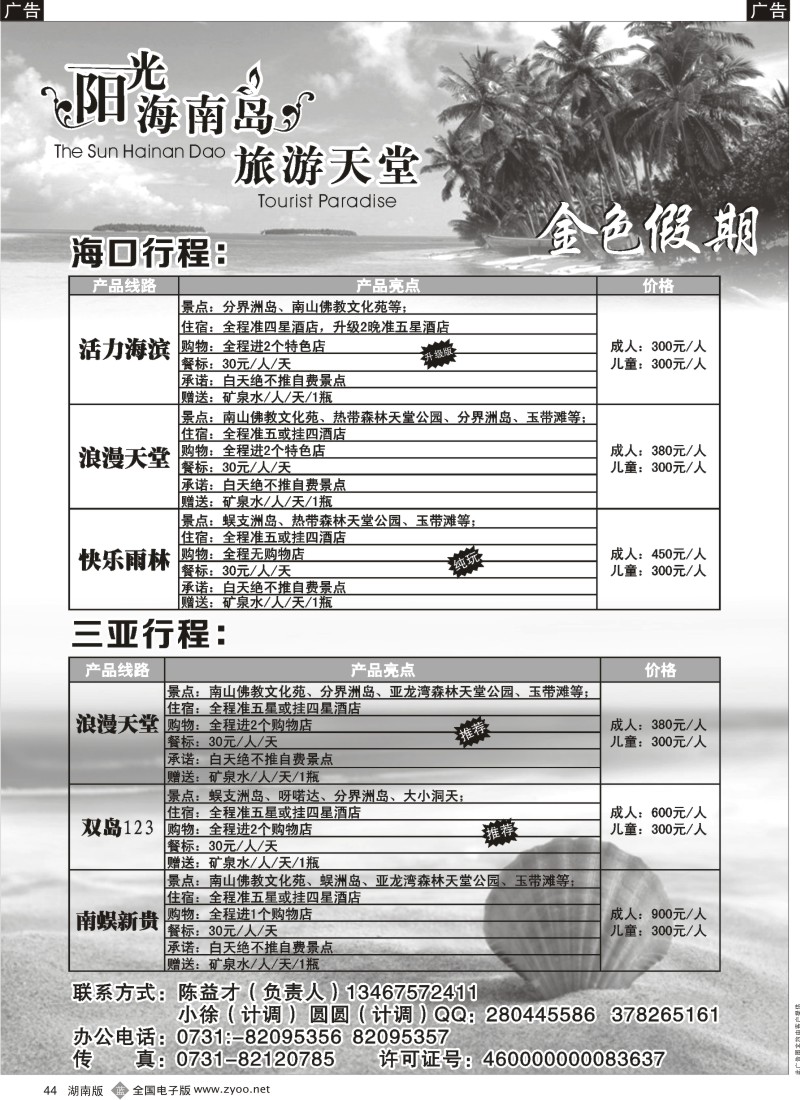 b044 海南金色假期