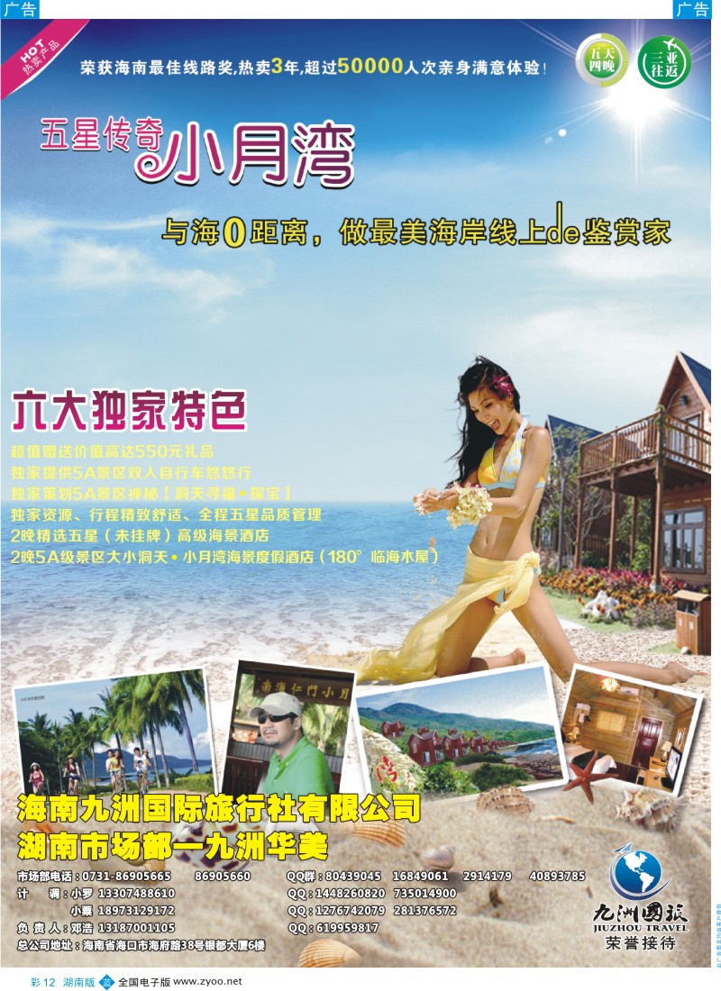 蓝彩12 海南九洲国际旅行社