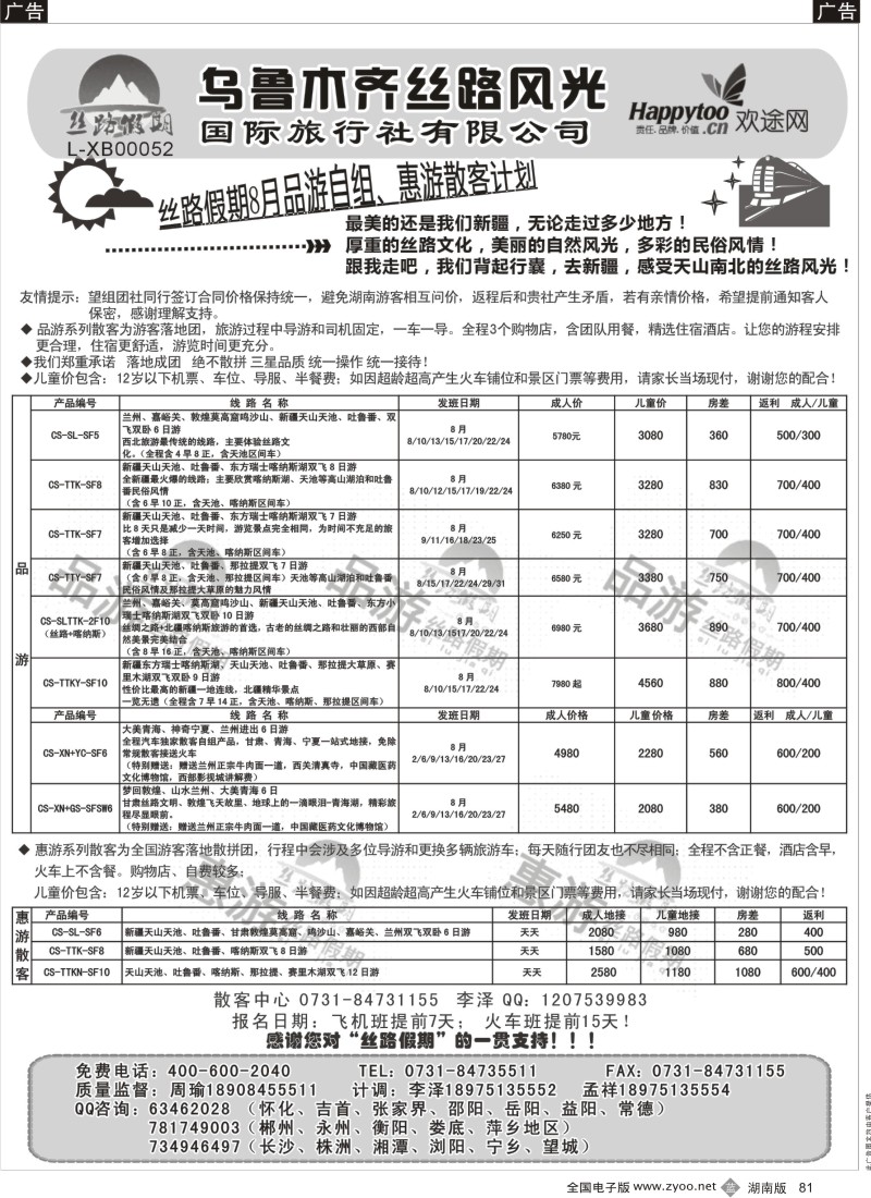 b081 丝路假期--乌鲁木齐丝路风光（周瑜）