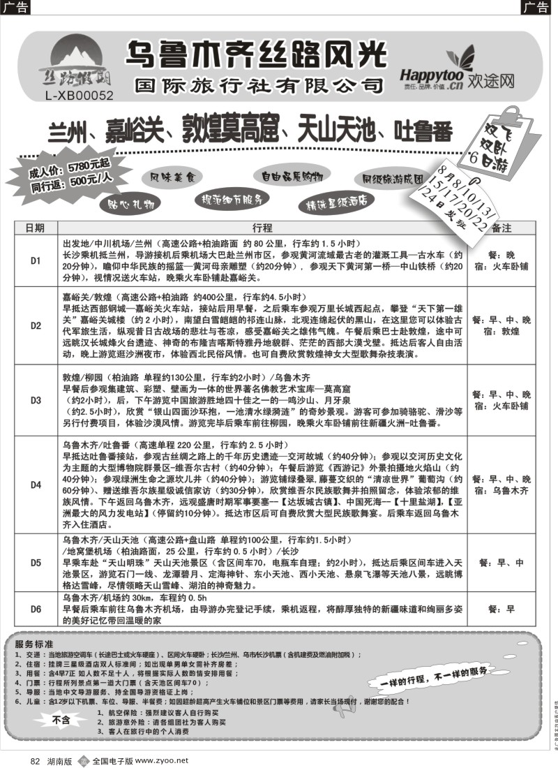b082 丝路假期--乌鲁木齐丝路风光（周瑜）