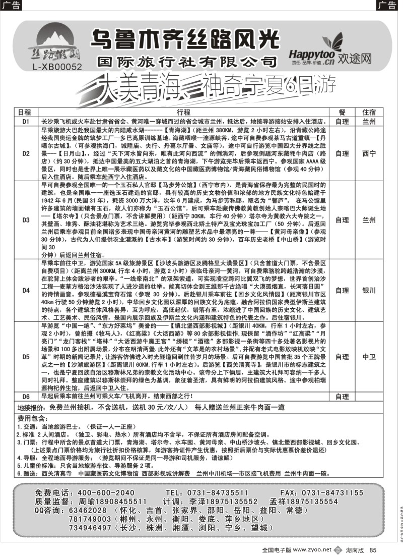 b085 丝路假期--乌鲁木齐丝路风光（周瑜）