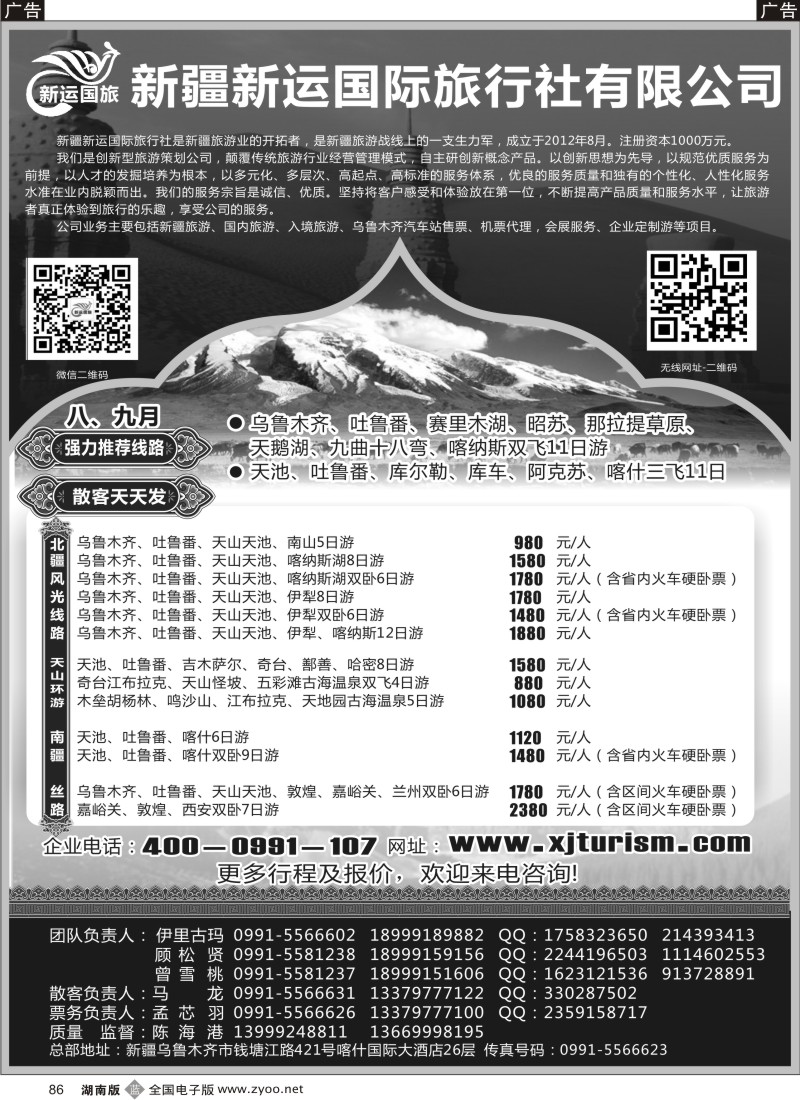 b086 新疆新运国际旅行社有限公司