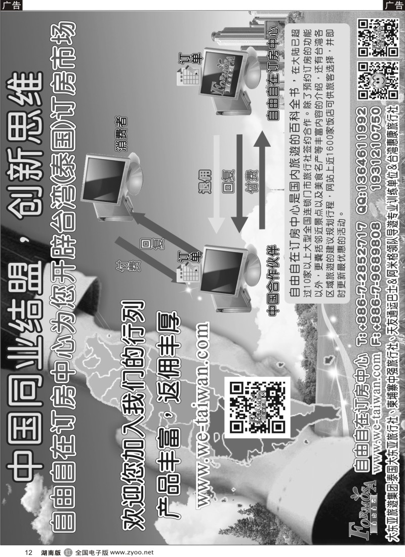 r012 大东亚集团-台湾惠康旅行社B2B查寻预定专业云端网站