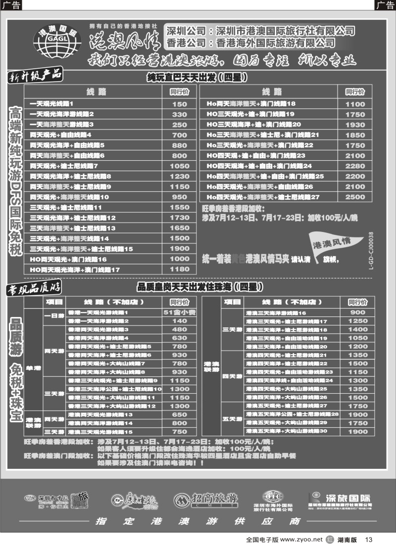 r013 港澳风情
