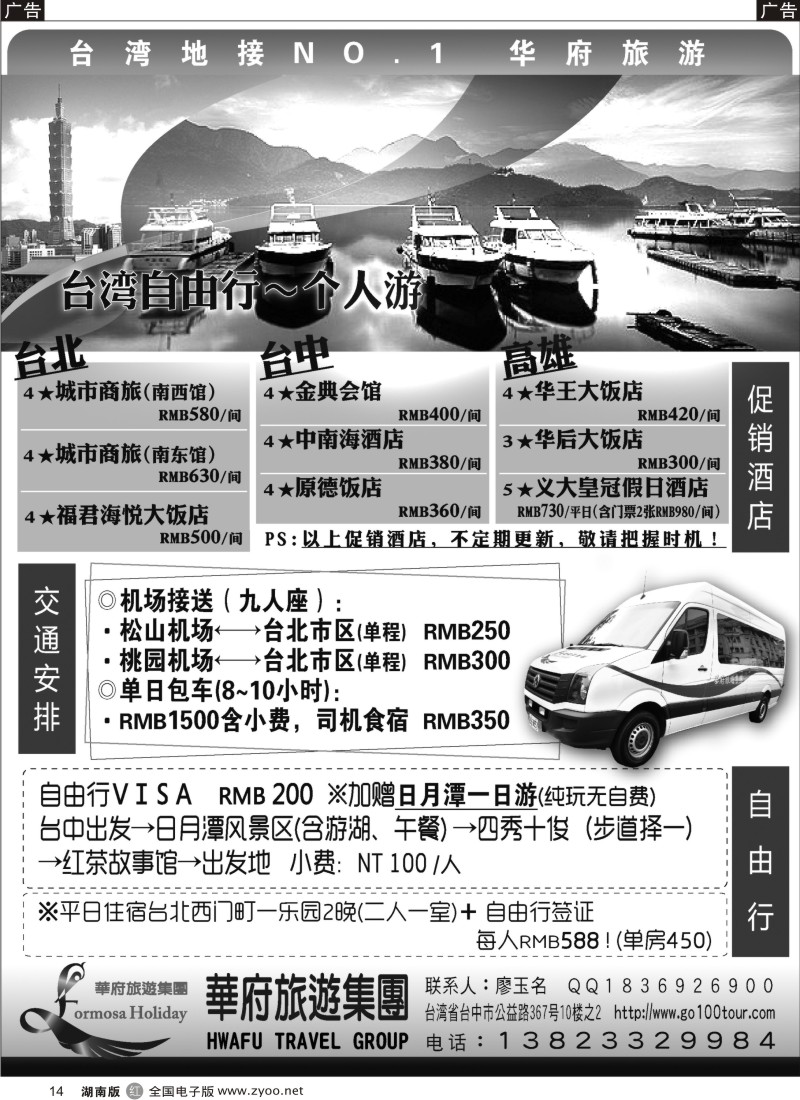 r014 台湾华府旅游集团-台湾自由行