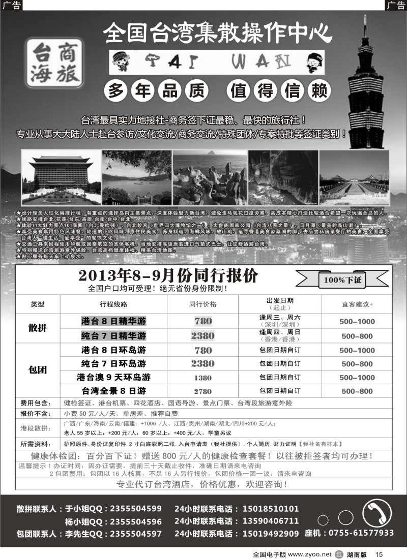 r015 台海商旅—台湾商务集散中心