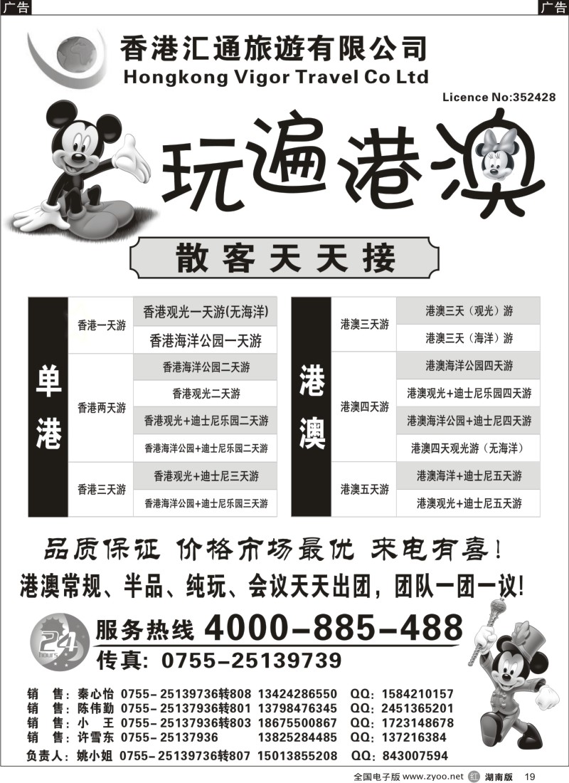 r019 香港匯通旅遊-港澳环岛散拼？