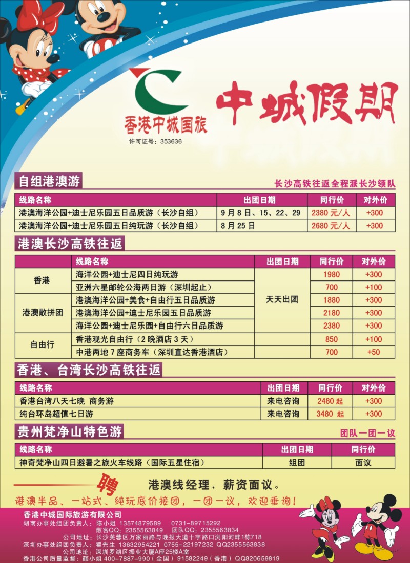 中城假期—港澳专线