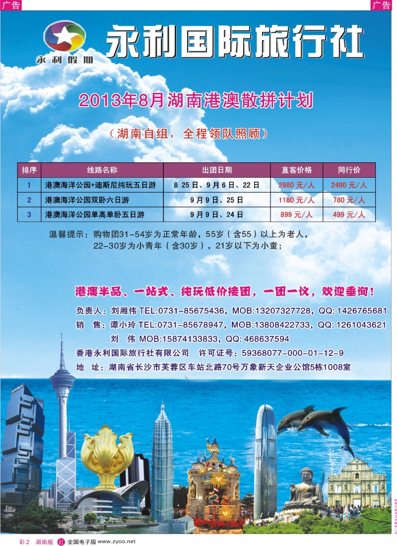 红彩2 港澳专线—香港永利国际旅行社