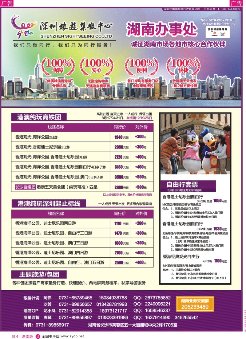 红彩4 深圳旅游集散中心-优质诚信香港游